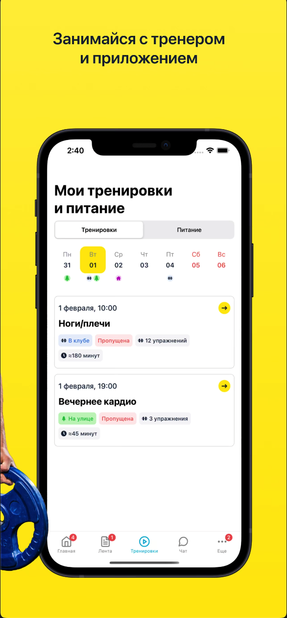 Скриншот приложения FitnessON 3