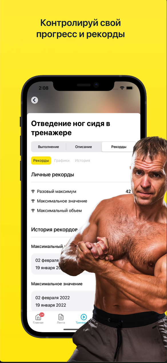 Скриншот приложения FitnessON 4