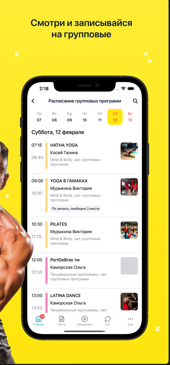 Скриншот приложения FitnessON 5