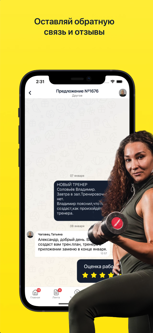 Скриншот приложения FitnessON 6