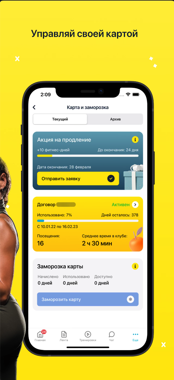 Скриншот приложения FitnessON 7