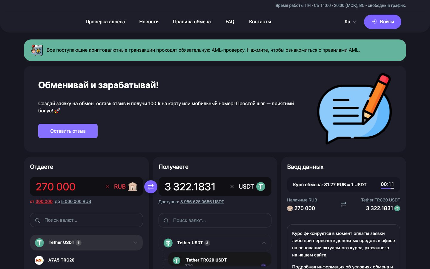 Скриншот сайта Aurora Exchange