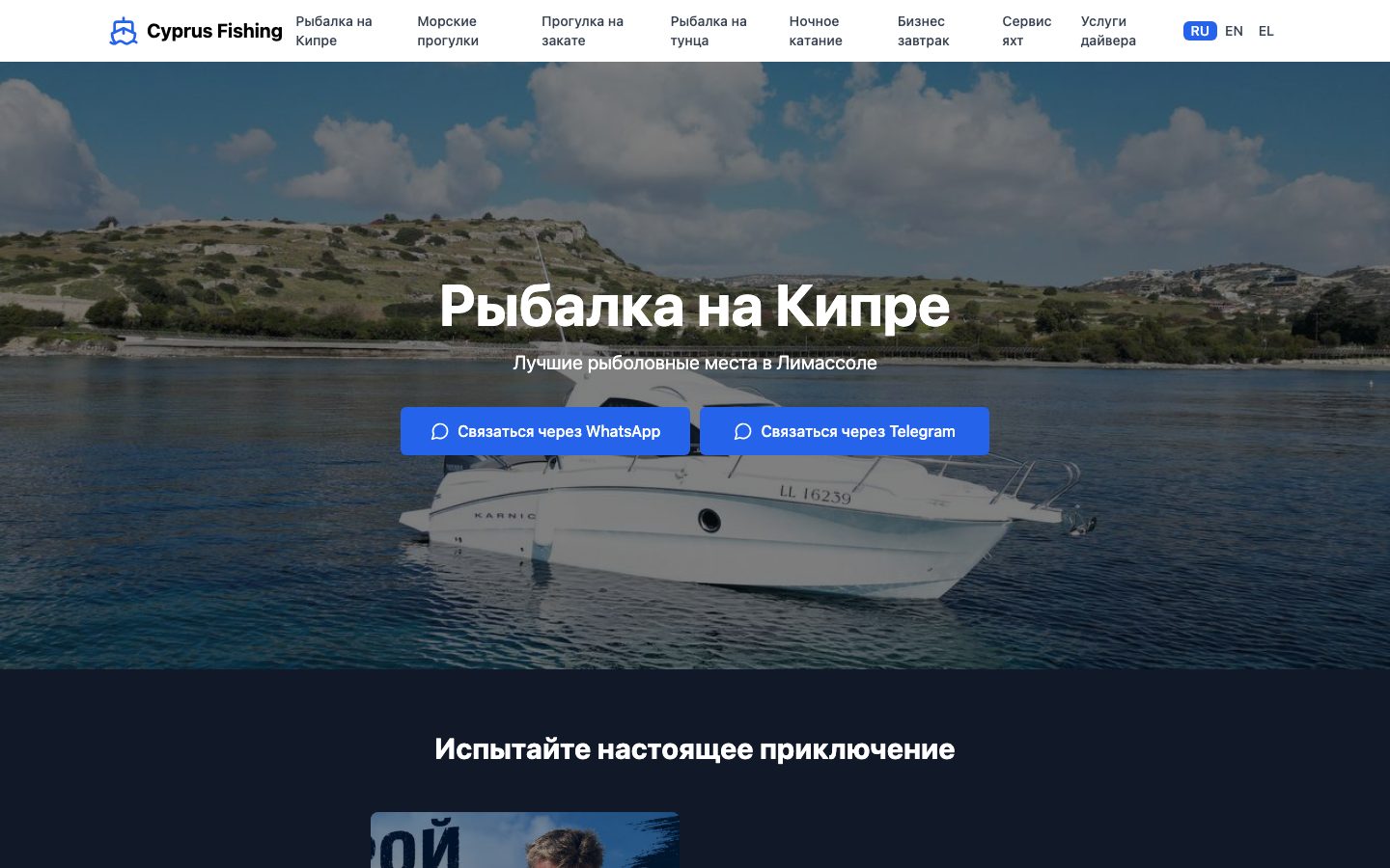 Скриншот сайта Cyprus Fishing