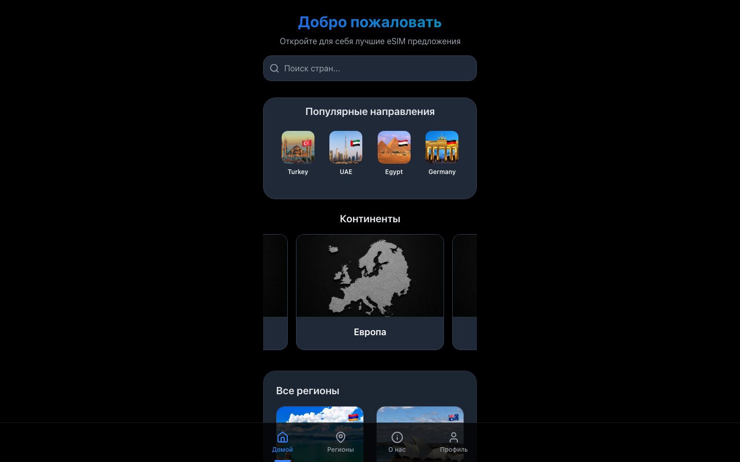 Скриншот миниаппа SimSim eSIM