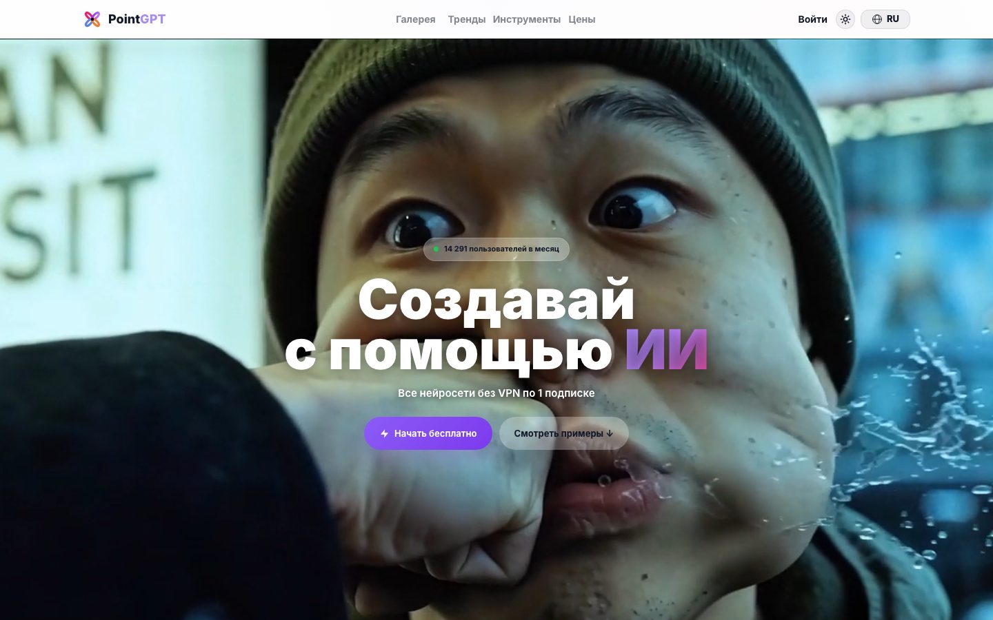 Скриншот сайта PointGPT